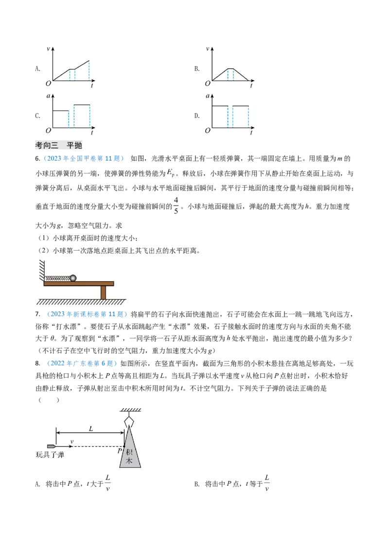 专题06抛体运动及运动的合成与分解-（原卷版）_4.2025物理总复习_2025年新高考资料_专项复习_备战2025年高考物理真题题源解密（新高考通用）（完结）