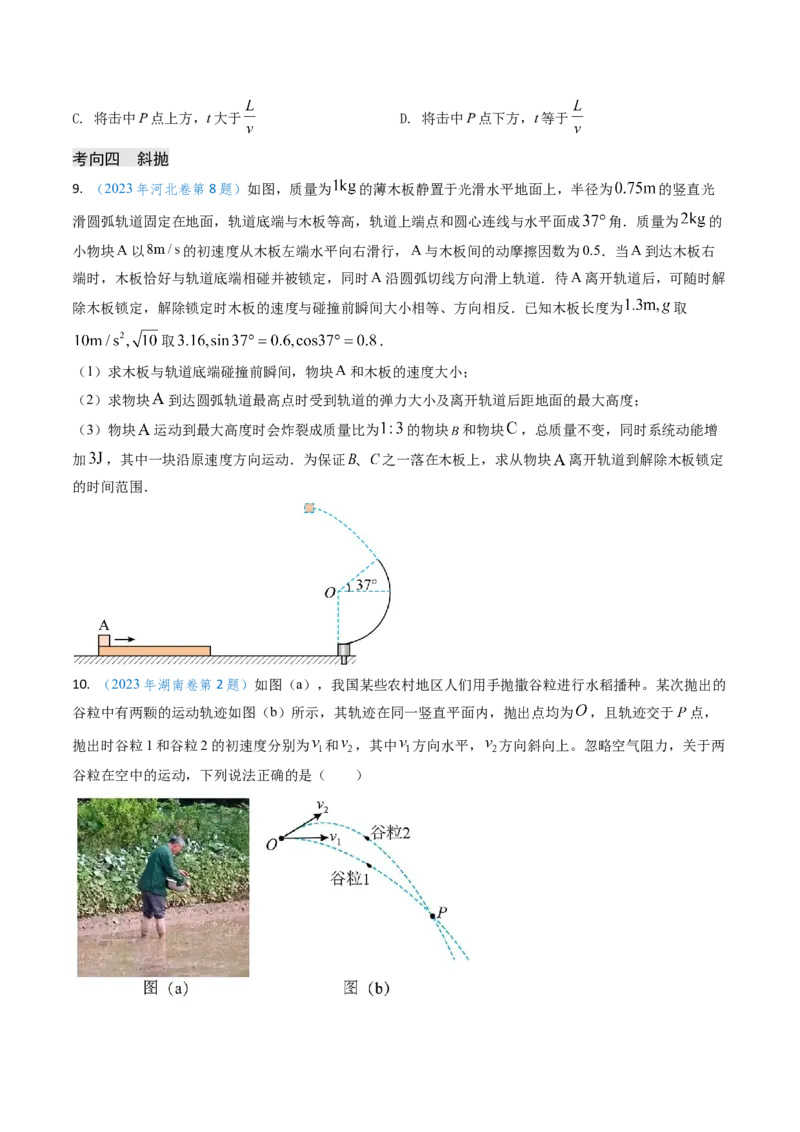 专题06抛体运动及运动的合成与分解-（原卷版）_4.2025物理总复习_2025年新高考资料_专项复习_备战2025年高考物理真题题源解密（新高考通用）（完结）