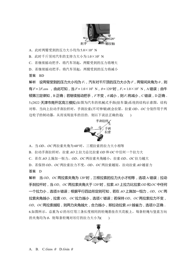 2023年高考物理一轮复习(全国版)第2章第3讲　力的合成与分解_4.2025物理总复习_赠品通用版（老高考）复习资料_一轮复习_2023年高考物理一轮复习讲义+课件（全国版）