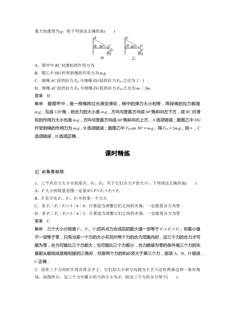 2023年高考物理一轮复习(全国版)第2章第3讲　力的合成与分解_4.2025物理总复习_赠品通用版（老高考）复习资料_一轮复习_2023年高考物理一轮复习讲义+课件（全国版）