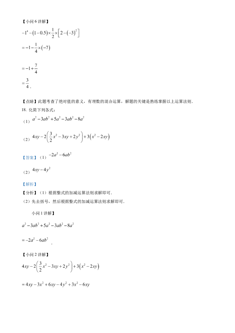 精品解析：北京市第十三中学分校2022---2023学年七年级上学期期中数学试卷（解析版）(1)_北京初中期末题_C605-京七八九_B京市数学七八九_北京7上数学_2022-2023_北京7上数学期中