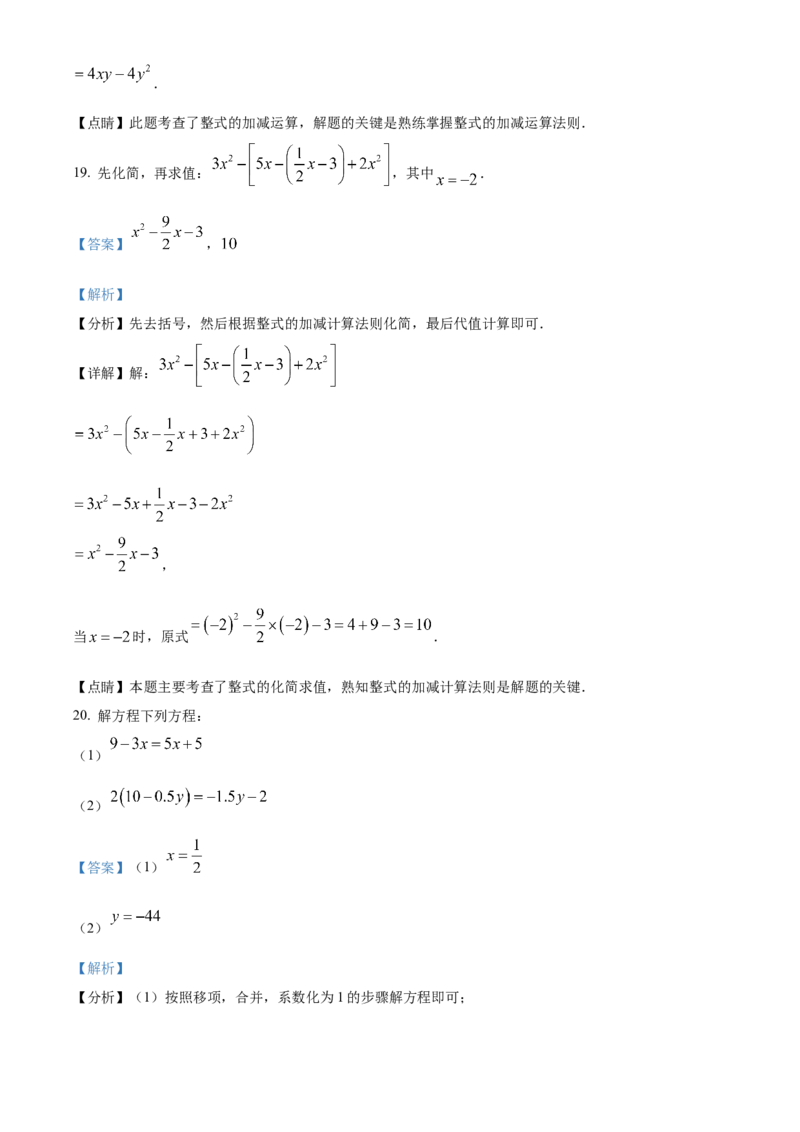 精品解析：北京市第十三中学分校2022---2023学年七年级上学期期中数学试卷（解析版）(1)_北京初中期末题_C605-京七八九_B京市数学七八九_北京7上数学_2022-2023_北京7上数学期中