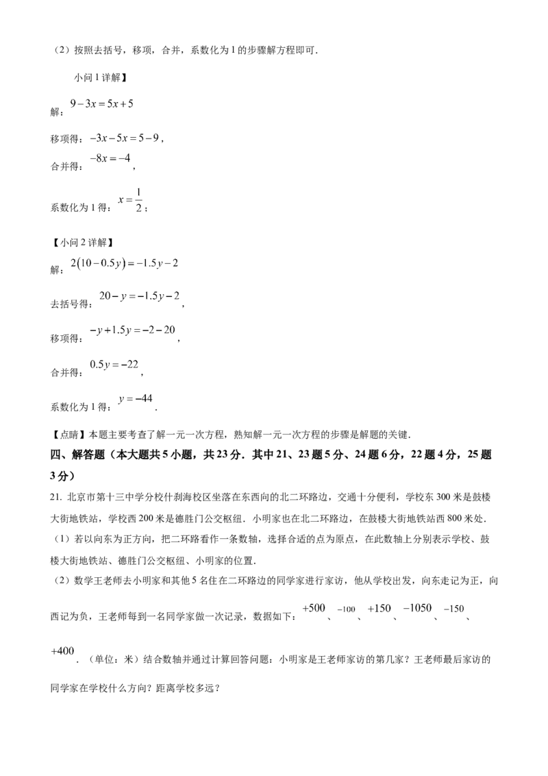 精品解析：北京市第十三中学分校2022---2023学年七年级上学期期中数学试卷（解析版）(1)_北京初中期末题_C605-京七八九_B京市数学七八九_北京7上数学_2022-2023_北京7上数学期中