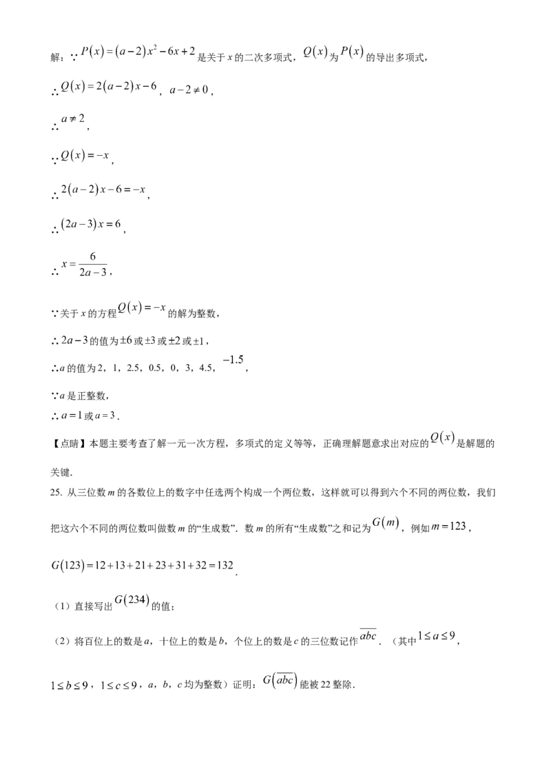 精品解析：北京市第十三中学分校2022---2023学年七年级上学期期中数学试卷（解析版）(1)_北京初中期末题_C605-京七八九_B京市数学七八九_北京7上数学_2022-2023_北京7上数学期中