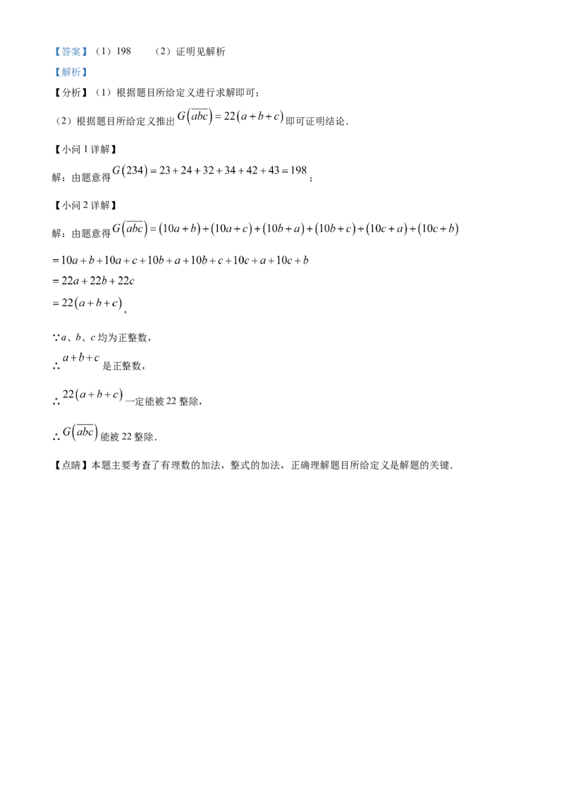 精品解析：北京市第十三中学分校2022---2023学年七年级上学期期中数学试卷（解析版）(1)_北京初中期末题_C605-京七八九_B京市数学七八九_北京7上数学_2022-2023_北京7上数学期中