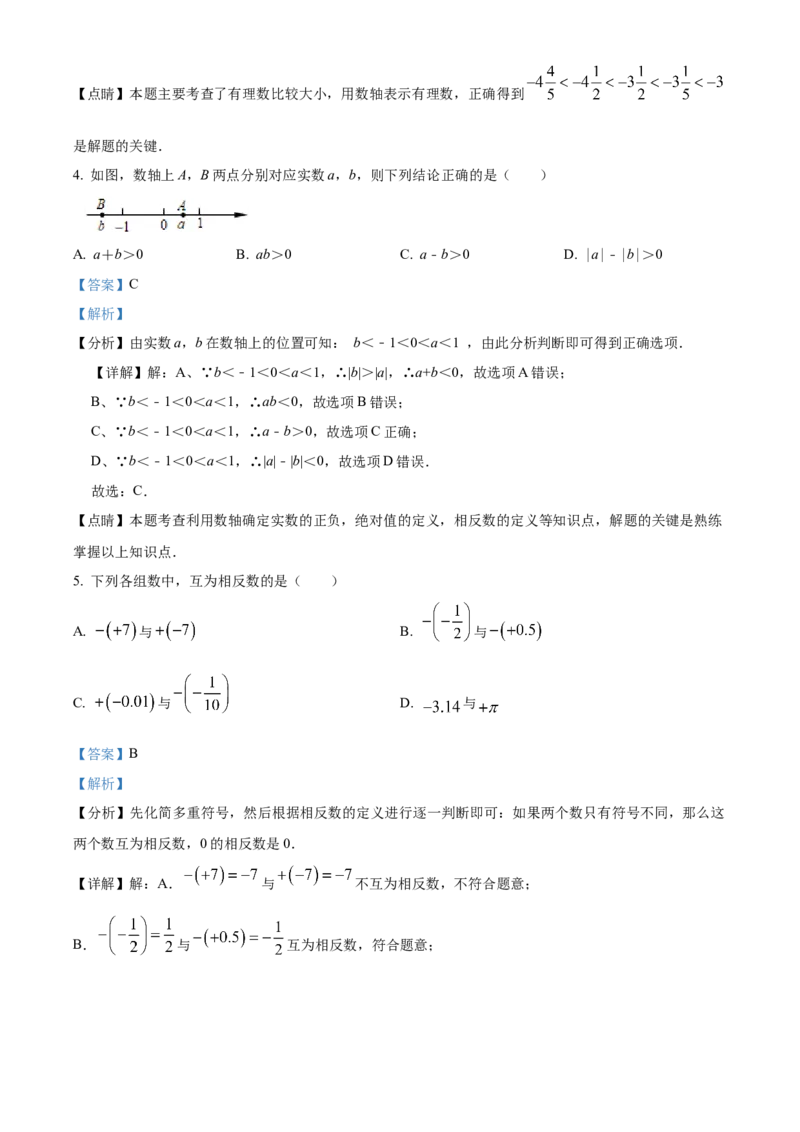 精品解析：北京市第十三中学分校2022---2023学年七年级上学期期中数学试卷（解析版）(1)_北京初中期末题_C605-京七八九_B京市数学七八九_北京7上数学_2022-2023_北京7上数学期中