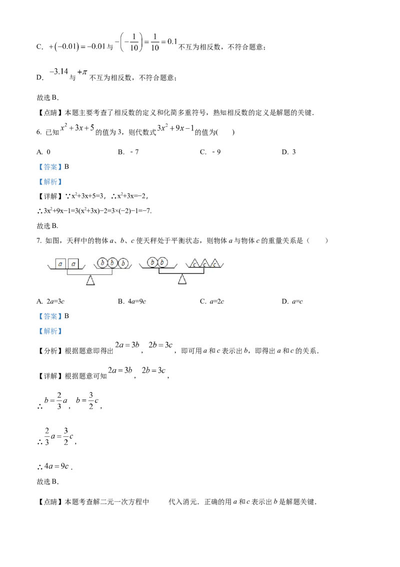 精品解析：北京市第十三中学分校2022---2023学年七年级上学期期中数学试卷（解析版）(1)_北京初中期末题_C605-京七八九_B京市数学七八九_北京7上数学_2022-2023_北京7上数学期中