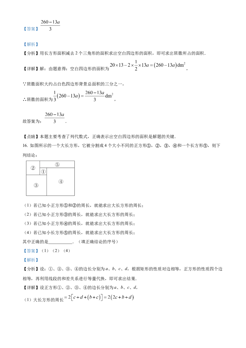 精品解析：北京市第十三中学分校2022---2023学年七年级上学期期中数学试卷（解析版）(1)_北京初中期末题_C605-京七八九_B京市数学七八九_北京7上数学_2022-2023_北京7上数学期中