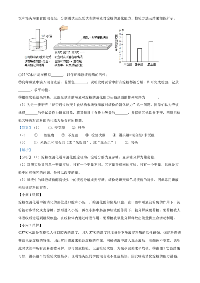 精品解析：北京市海淀区2020-2021学年七年级下学期期末生物试题（解析版）(1)_北京初中期末题_C605-京七八九_B京生物七八九_北京7下生物_2020-2021