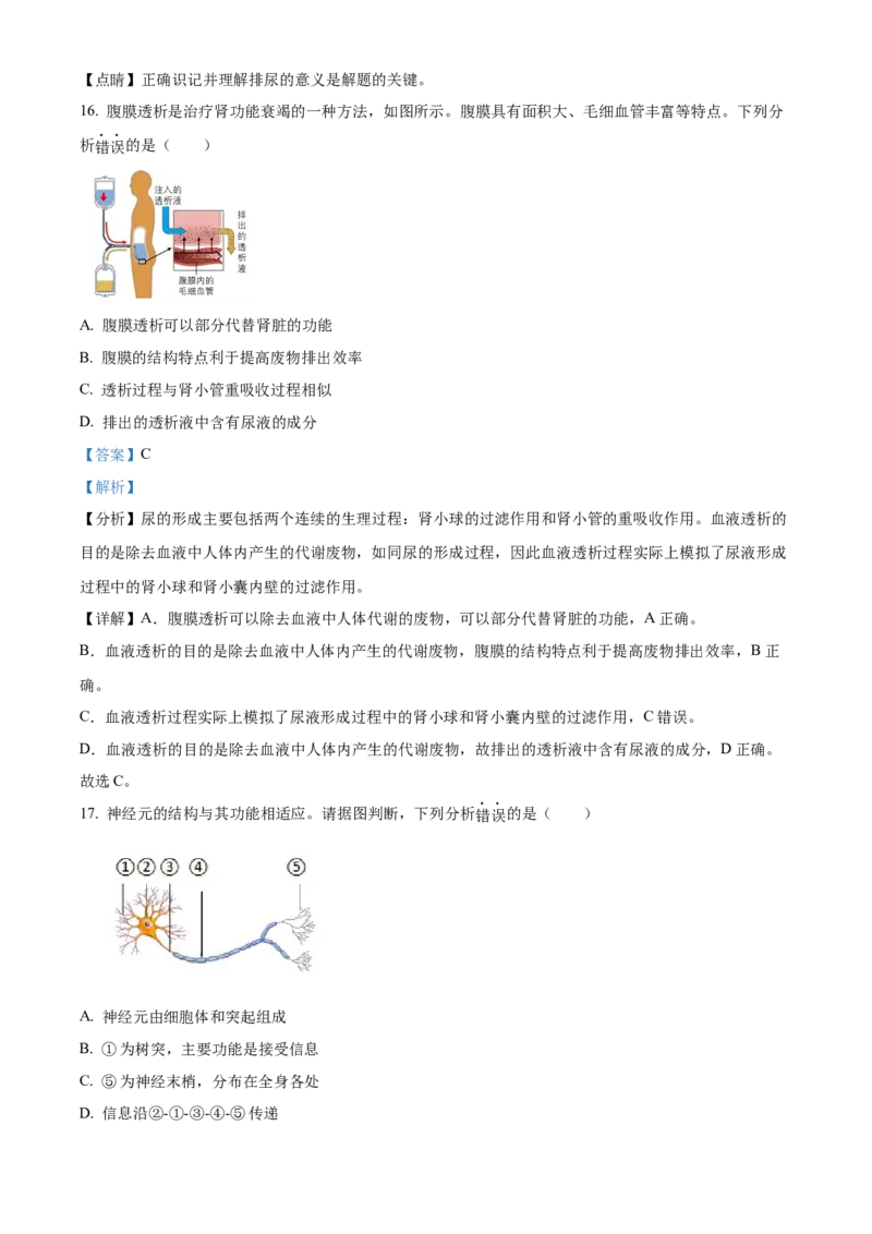 精品解析：北京市海淀区2020-2021学年七年级下学期期末生物试题（解析版）(1)_北京初中期末题_C605-京七八九_B京生物七八九_北京7下生物_2020-2021