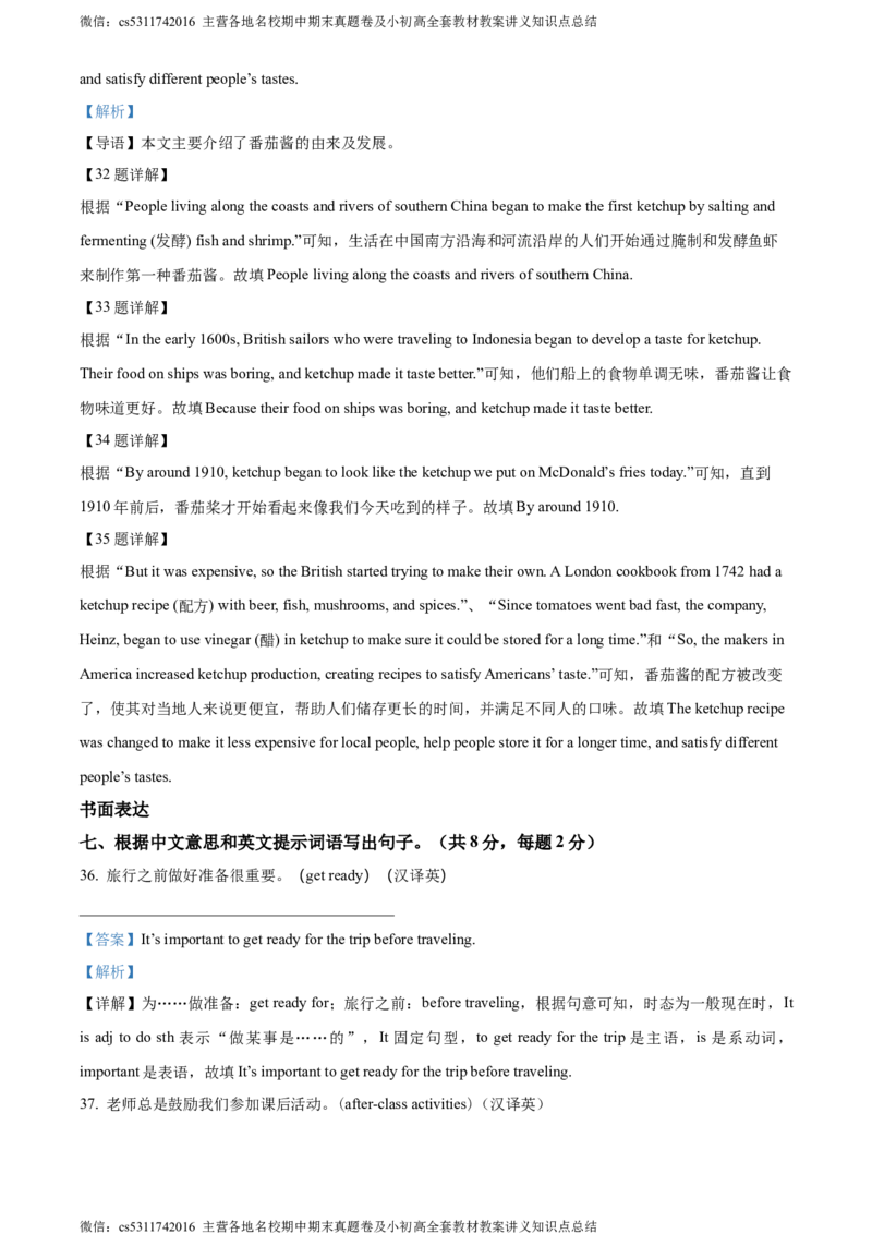 精品解析：北京市西城区2023-2024学年八年级下学期期末英语试题（解析版）(1)_北京初中期末题_C605-京七八九_B京英语七八九_北京8下英语_2022-2024_北京英语8下期末