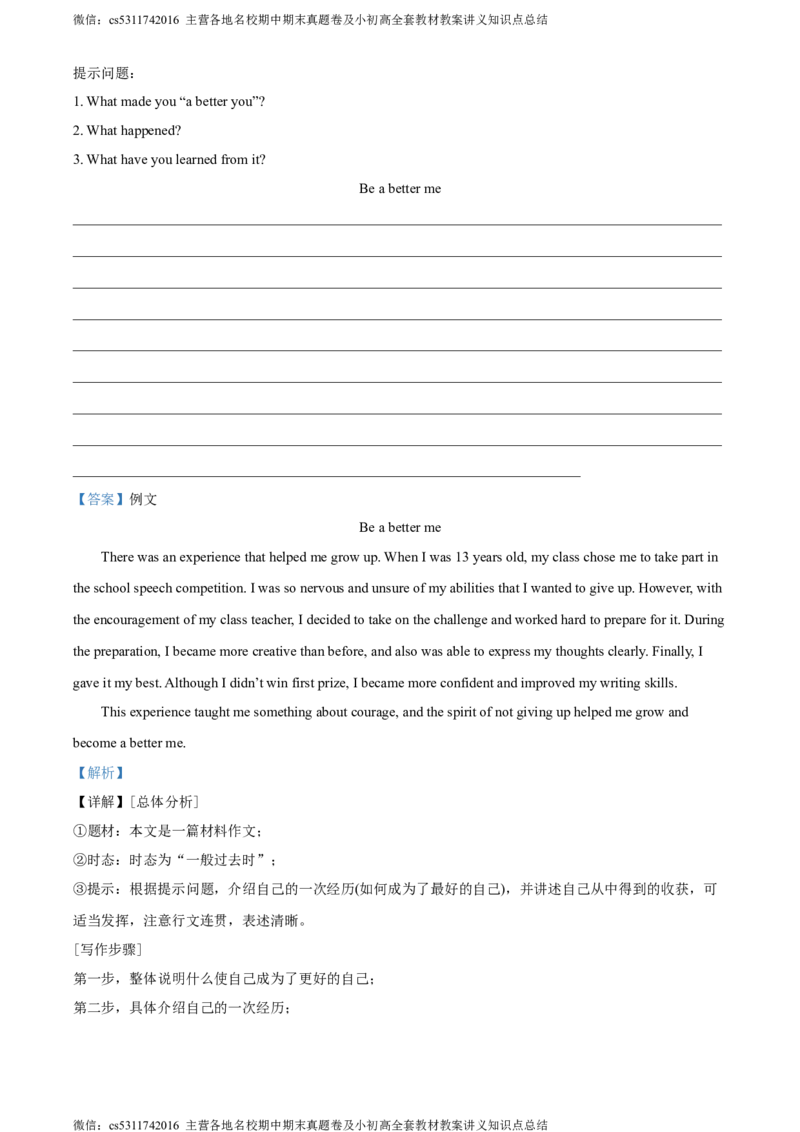 精品解析：北京市西城区2023-2024学年八年级下学期期末英语试题（解析版）(1)_北京初中期末题_C605-京七八九_B京英语七八九_北京8下英语_2022-2024_北京英语8下期末