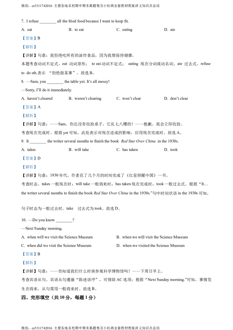 精品解析：北京市西城区2023-2024学年八年级下学期期末英语试题（解析版）(1)_北京初中期末题_C605-京七八九_B京英语七八九_北京8下英语_2022-2024_北京英语8下期末