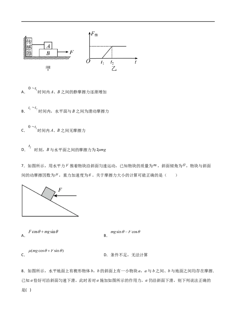 专题08摩擦力（原卷版）_4.2025物理总复习_2023年新高复习资料_一轮复习_2023届高三物理一轮复习多维度导学与分层专练