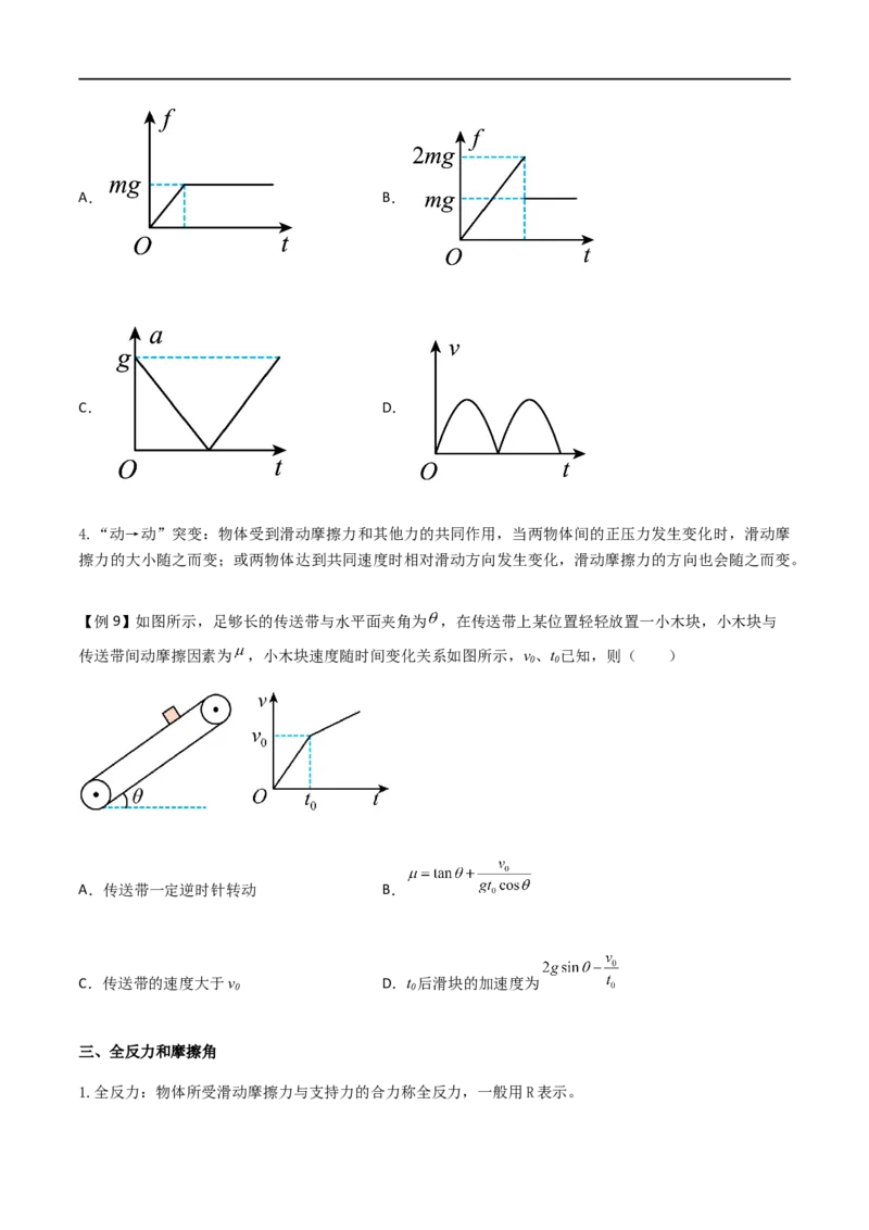 专题08摩擦力（原卷版）_4.2025物理总复习_2023年新高复习资料_一轮复习_2023届高三物理一轮复习多维度导学与分层专练