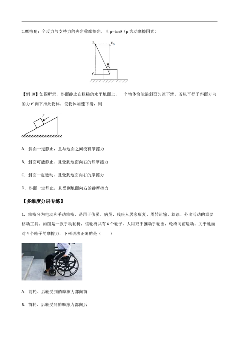 专题08摩擦力（原卷版）_4.2025物理总复习_2023年新高复习资料_一轮复习_2023届高三物理一轮复习多维度导学与分层专练