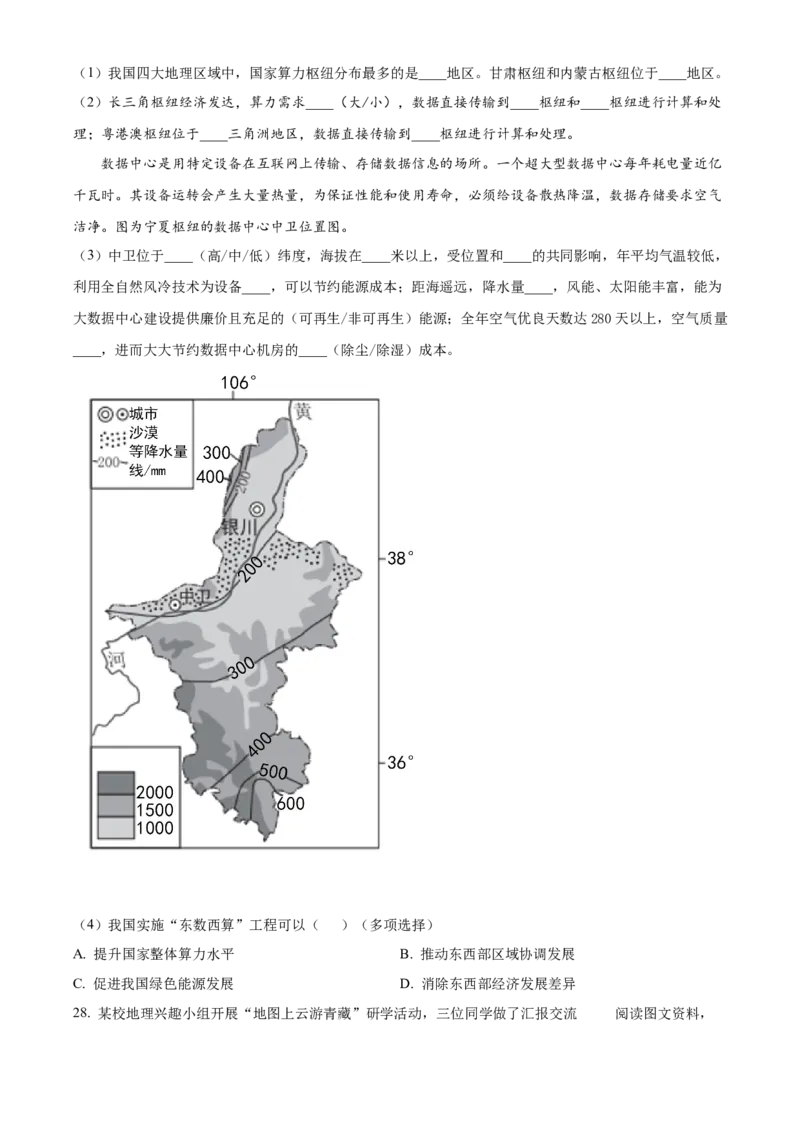 精品解析：北京市西城区2021-2022学年七年级下学期期末地理试题（原卷版）(1)_北京初中期末题_C605-京七八九_B京地理七八九_地理_北京7下地理_2021-2022