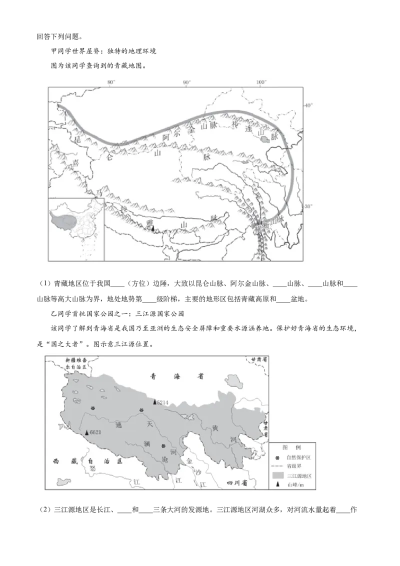精品解析：北京市西城区2021-2022学年七年级下学期期末地理试题（原卷版）(1)_北京初中期末题_C605-京七八九_B京地理七八九_地理_北京7下地理_2021-2022