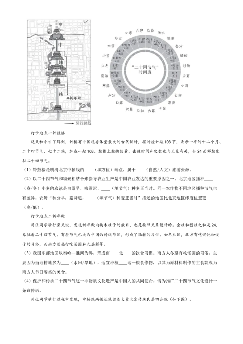 精品解析：北京市西城区2021-2022学年七年级下学期期末地理试题（原卷版）(1)_北京初中期末题_C605-京七八九_B京地理七八九_地理_北京7下地理_2021-2022