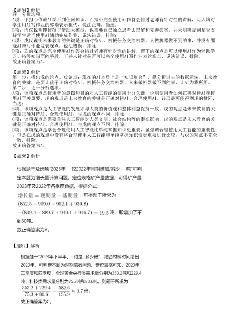 2025年10月25日全国事业单位联考A类职测参考答案_26事业职测+综合_闲鱼2026事业单位职测+综合_职测+综合真题合集ABCDE_A类-综合管理_A类职业能力测验15-25下_答案解析