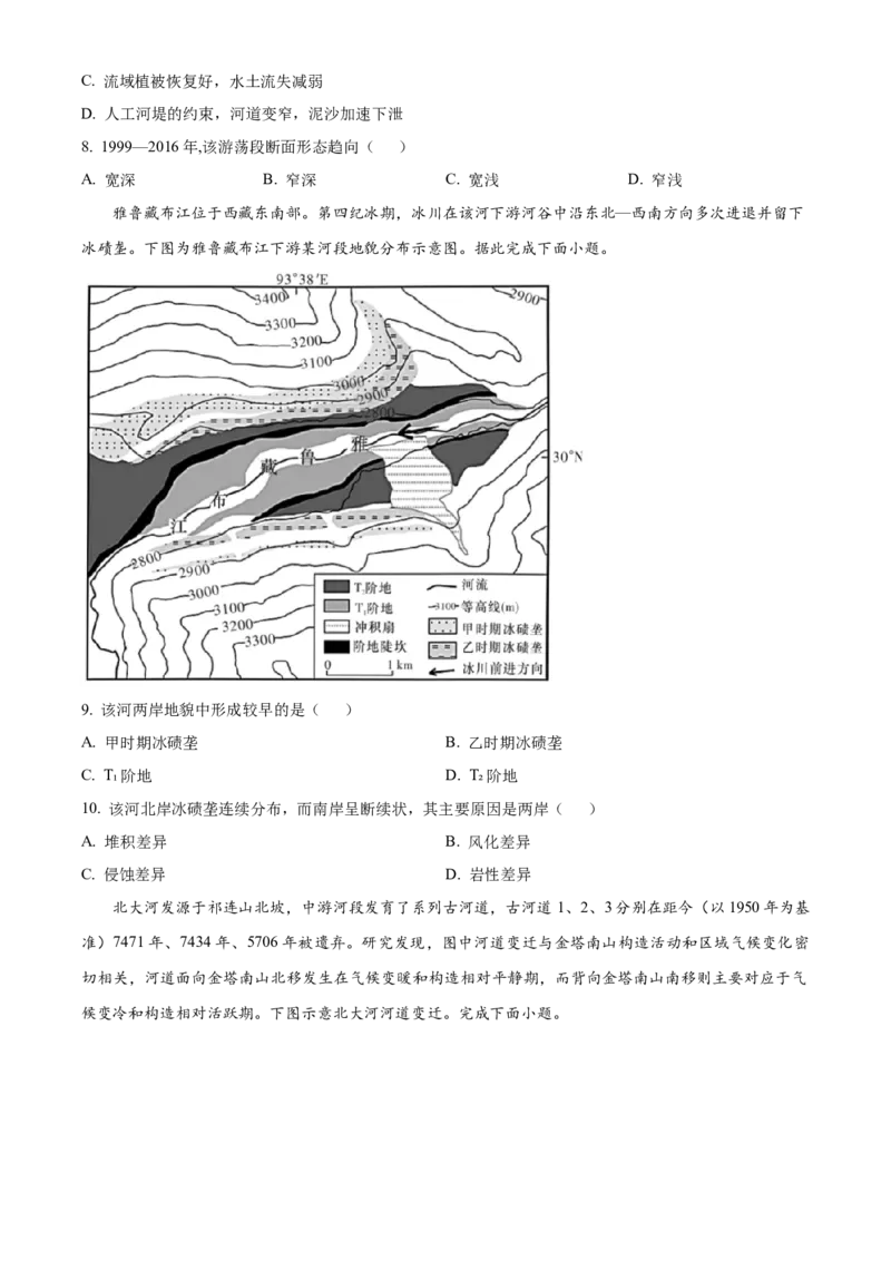 湖南省长沙市雅礼中学2025届高三上学期月考（二）地理试题_A1502026各地模拟卷（超值！）_10月_241014湖南省长沙市雅礼中学2025届高三上学期月考（二）