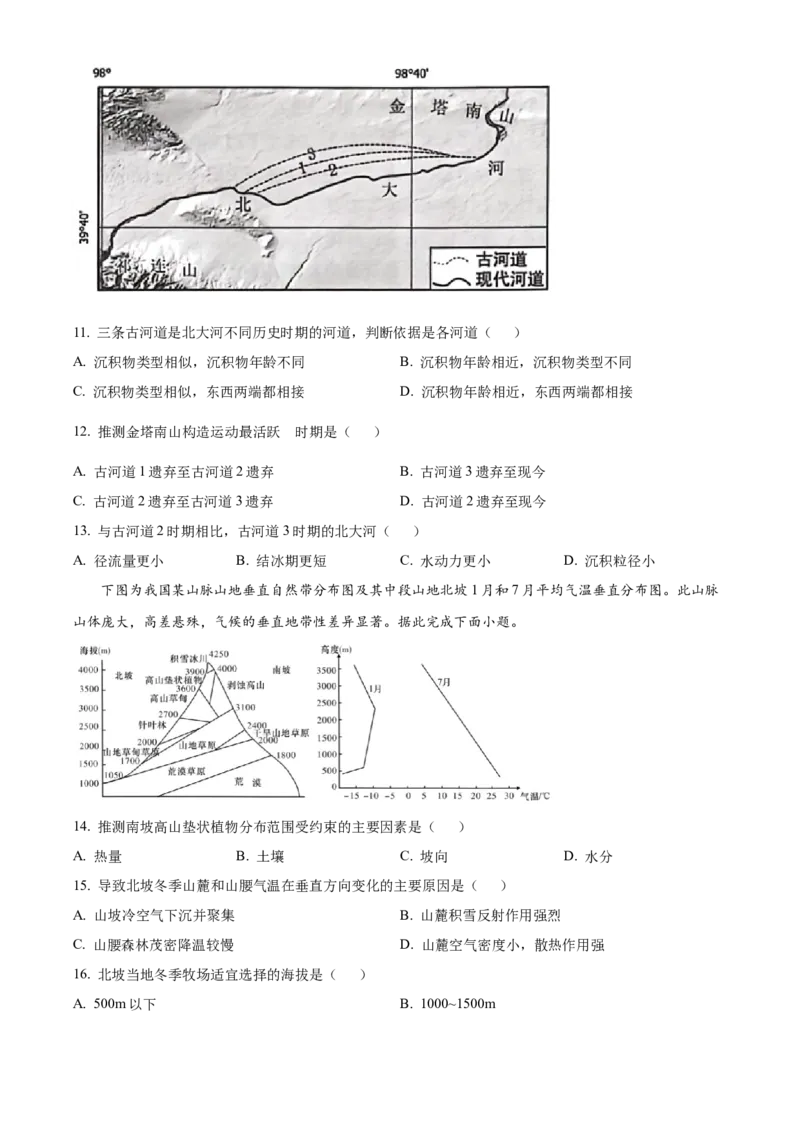 湖南省长沙市雅礼中学2025届高三上学期月考（二）地理试题_A1502026各地模拟卷（超值！）_10月_241014湖南省长沙市雅礼中学2025届高三上学期月考（二）