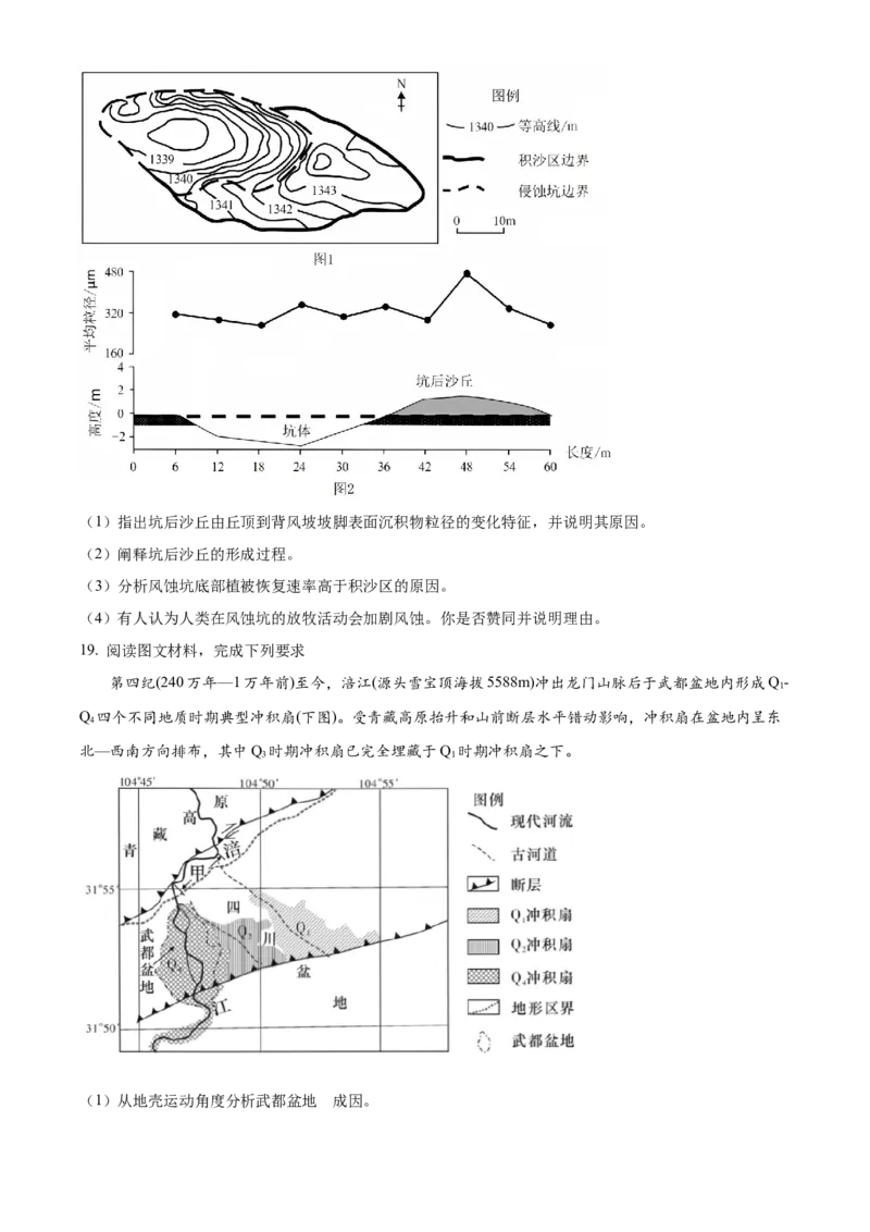 湖南省长沙市雅礼中学2025届高三上学期月考（二）地理试题_A1502026各地模拟卷（超值！）_10月_241014湖南省长沙市雅礼中学2025届高三上学期月考（二）