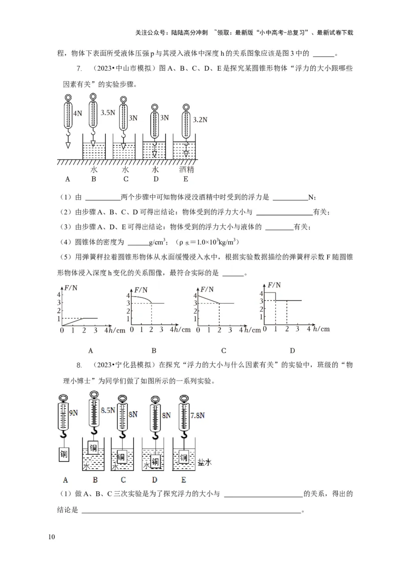 专题8浮力应用：测量物体的密度（原卷版）_02中考总复习（2026版更新中）_04-物理-中考总复习_2024年中考复习资料_二轮复习_2024年中考物理二轮专项复习核心考点讲解与必刷题型汇编