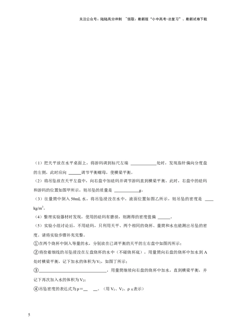 专题8浮力应用：测量物体的密度（原卷版）_02中考总复习（2026版更新中）_04-物理-中考总复习_2024年中考复习资料_二轮复习_2024年中考物理二轮专项复习核心考点讲解与必刷题型汇编