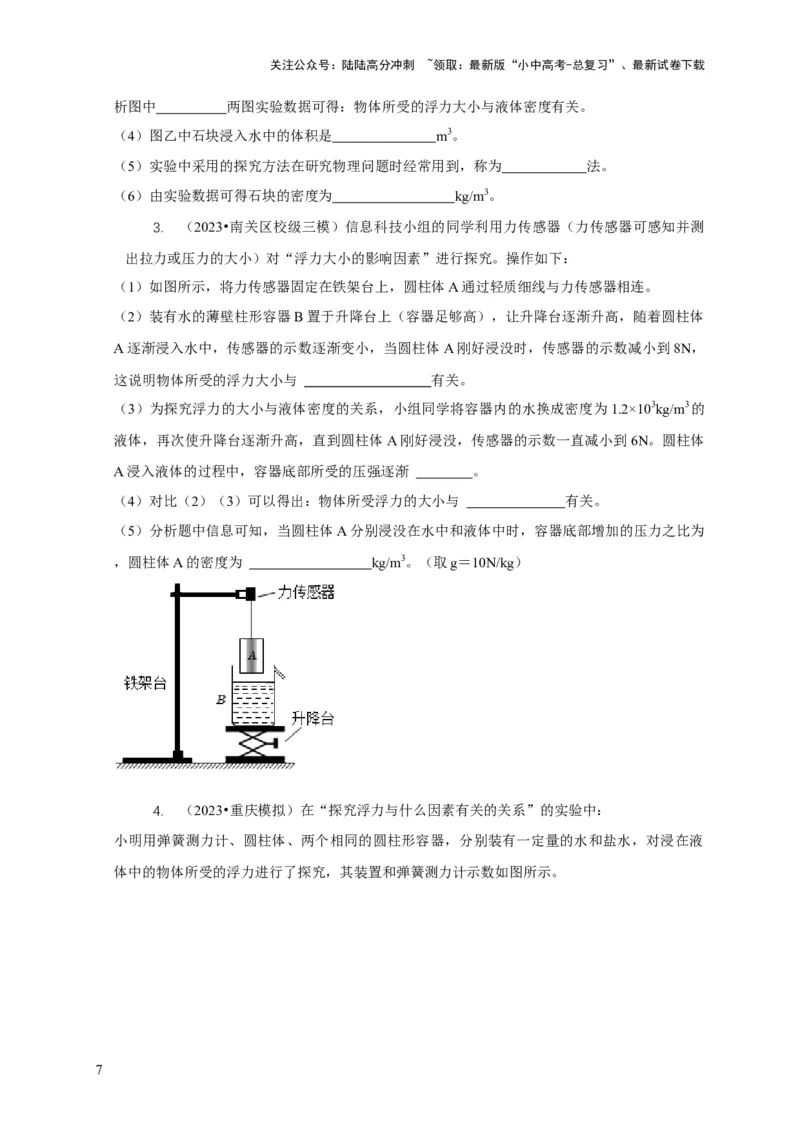 专题8浮力应用：测量物体的密度（原卷版）_02中考总复习（2026版更新中）_04-物理-中考总复习_2024年中考复习资料_二轮复习_2024年中考物理二轮专项复习核心考点讲解与必刷题型汇编