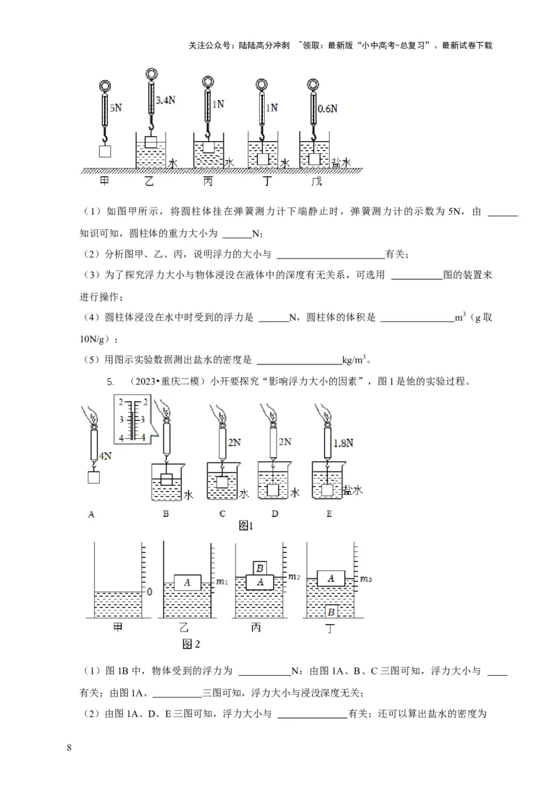 专题8浮力应用：测量物体的密度（原卷版）_02中考总复习（2026版更新中）_04-物理-中考总复习_2024年中考复习资料_二轮复习_2024年中考物理二轮专项复习核心考点讲解与必刷题型汇编