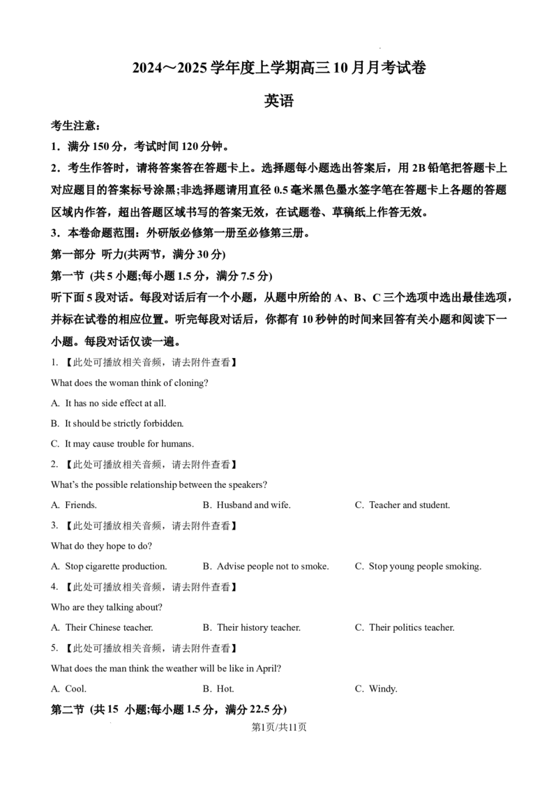 黑龙江省绥化市绥棱县第一中学2024-2025学年高三上学期10月月考英语试题_A1502026各地模拟卷（超值！）_10月_241022黑龙江省绥化市绥棱县第一中学2024-2025学年高三上学期10月月考
