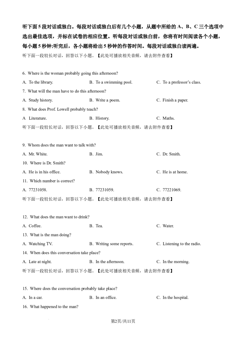 黑龙江省绥化市绥棱县第一中学2024-2025学年高三上学期10月月考英语试题_A1502026各地模拟卷（超值！）_10月_241022黑龙江省绥化市绥棱县第一中学2024-2025学年高三上学期10月月考