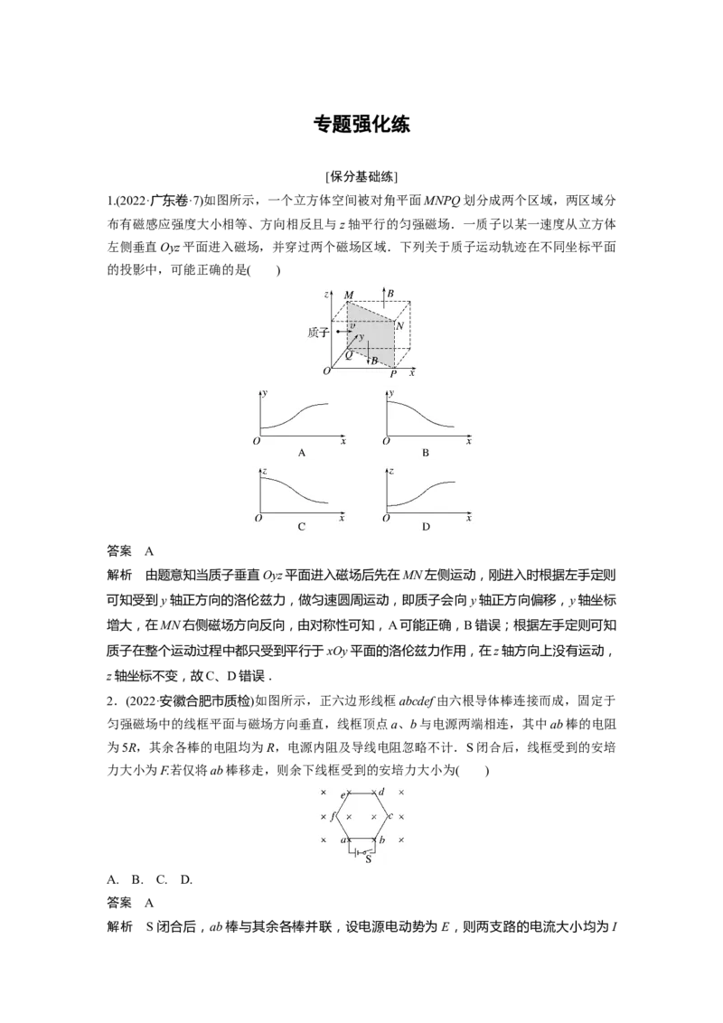 2023年高考物理二轮复习（新高考版）第1部分专题3第9讲　磁场_4.2025物理总复习_2023年新高复习资料_二轮复习_2023年高考物理二轮复习讲义+课件（新高考版）