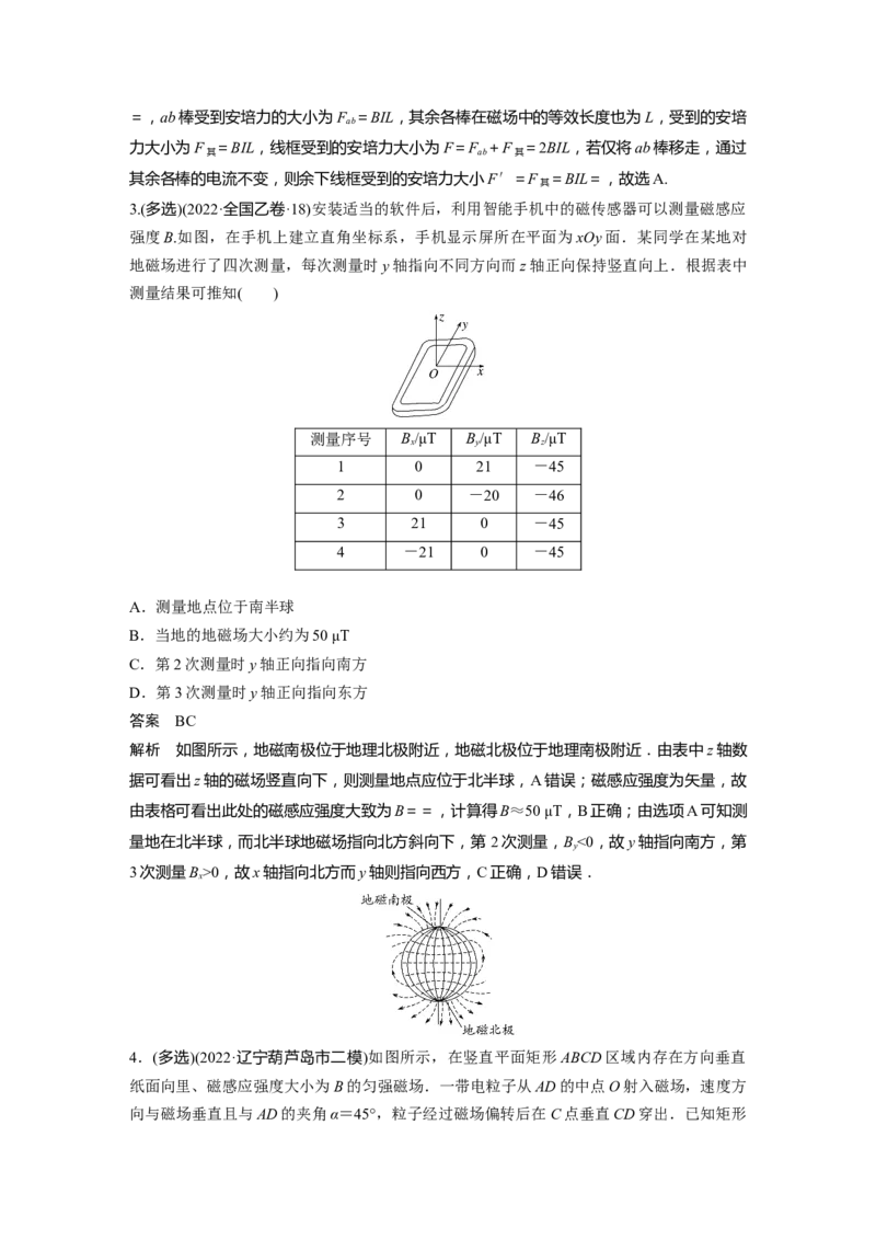 2023年高考物理二轮复习（新高考版）第1部分专题3第9讲　磁场_4.2025物理总复习_2023年新高复习资料_二轮复习_2023年高考物理二轮复习讲义+课件（新高考版）