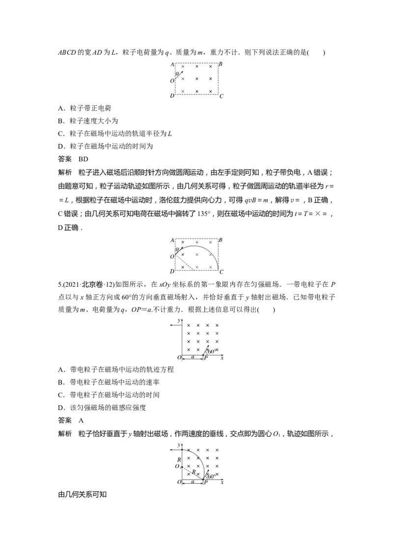 2023年高考物理二轮复习（新高考版）第1部分专题3第9讲　磁场_4.2025物理总复习_2023年新高复习资料_二轮复习_2023年高考物理二轮复习讲义+课件（新高考版）