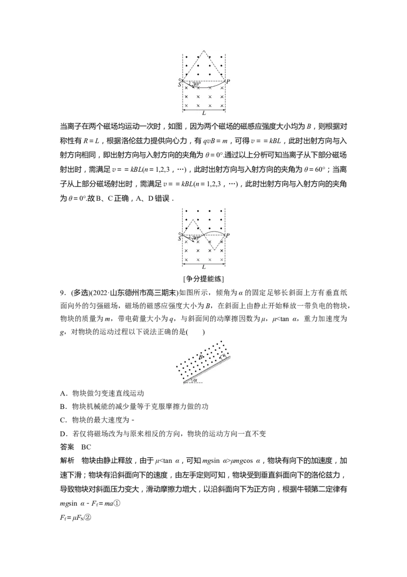 2023年高考物理二轮复习（新高考版）第1部分专题3第9讲　磁场_4.2025物理总复习_2023年新高复习资料_二轮复习_2023年高考物理二轮复习讲义+课件（新高考版）