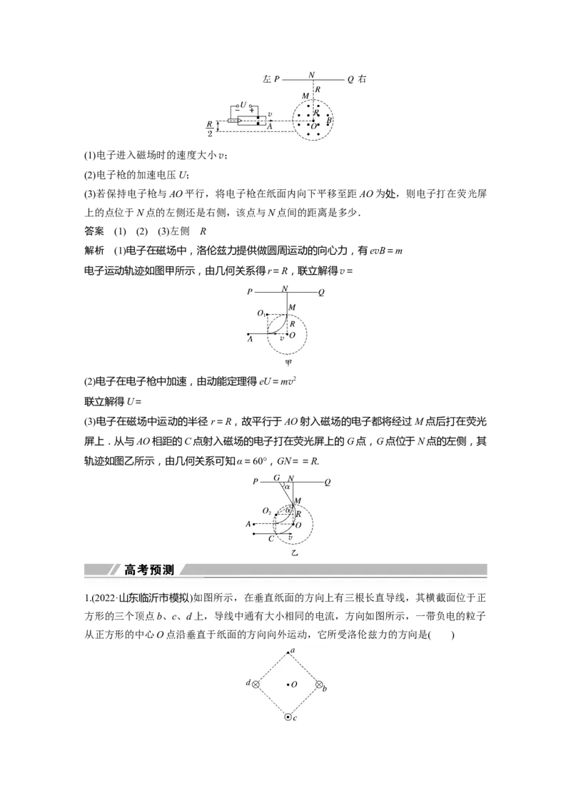 2023年高考物理二轮复习（新高考版）第1部分专题3第9讲　磁场_4.2025物理总复习_2023年新高复习资料_二轮复习_2023年高考物理二轮复习讲义+课件（新高考版）