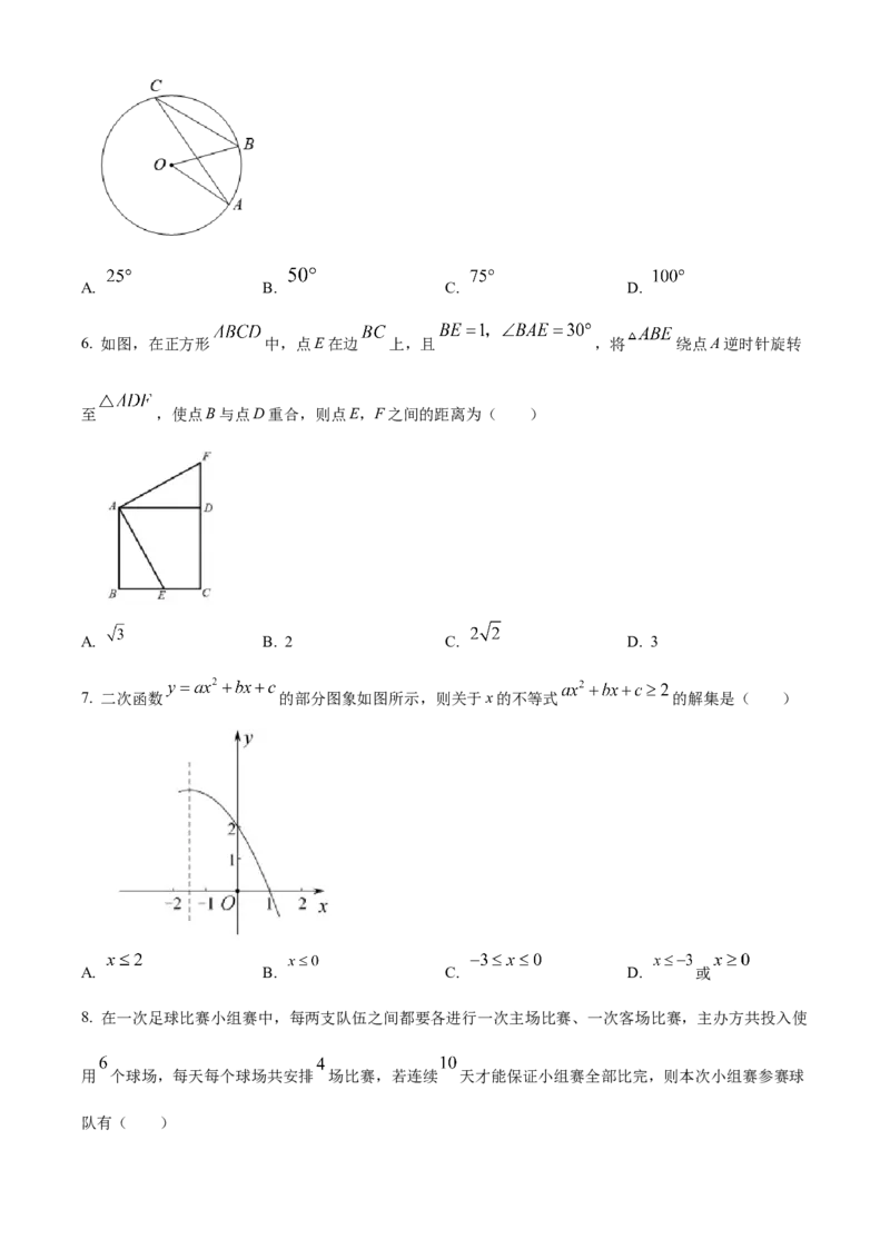 精品解析：北京市海淀区首师大附中2022-2023学年九年级上学期期中数学试题（原卷版）(1)_北京初中期末题_C605-京七八九_B京市数学七八九_北京9上数学_2022-2023