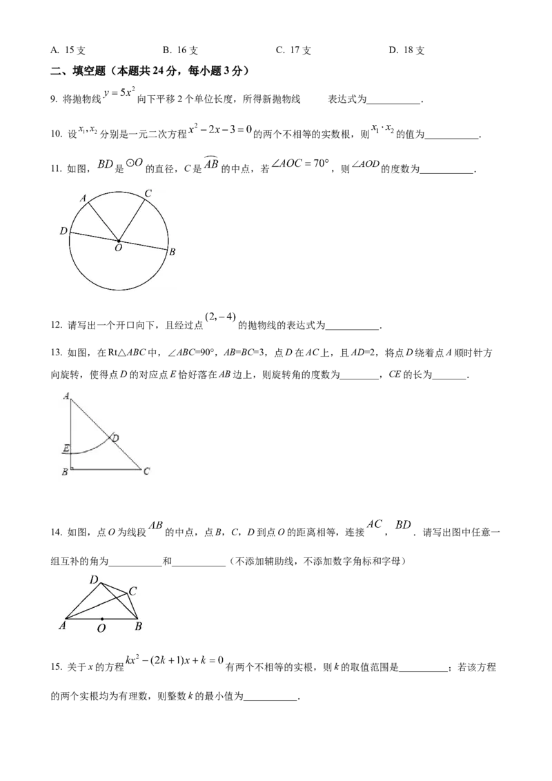 精品解析：北京市海淀区首师大附中2022-2023学年九年级上学期期中数学试题（原卷版）(1)_北京初中期末题_C605-京七八九_B京市数学七八九_北京9上数学_2022-2023