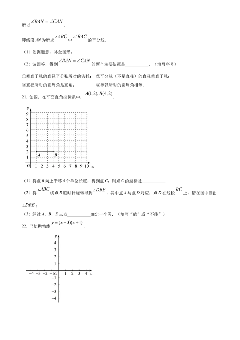 精品解析：北京市海淀区首师大附中2022-2023学年九年级上学期期中数学试题（原卷版）(1)_北京初中期末题_C605-京七八九_B京市数学七八九_北京9上数学_2022-2023