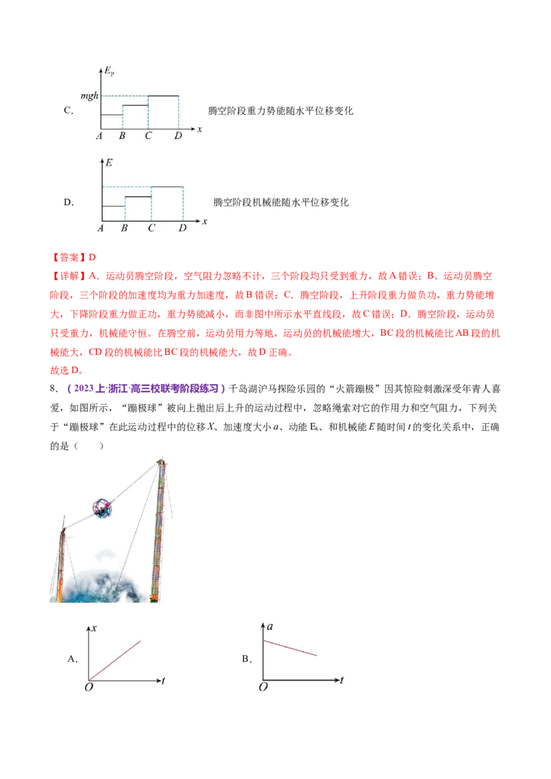 专题06机械能守恒定律能量守恒定律（练习）（解析版）_4.2025物理总复习_2024年新高考资料_2.2024二轮复习_2024年高考物理二轮复习讲练测（新教材新高考）