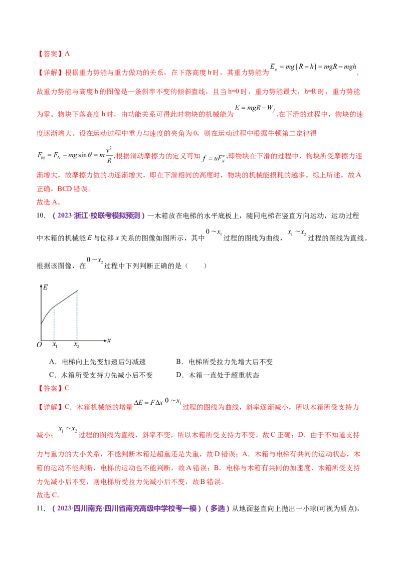 专题06机械能守恒定律能量守恒定律（练习）（解析版）_4.2025物理总复习_2024年新高考资料_2.2024二轮复习_2024年高考物理二轮复习讲练测（新教材新高考）