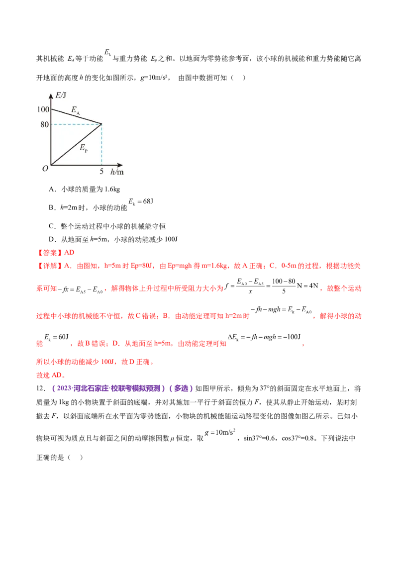 专题06机械能守恒定律能量守恒定律（练习）（解析版）_4.2025物理总复习_2024年新高考资料_2.2024二轮复习_2024年高考物理二轮复习讲练测（新教材新高考）
