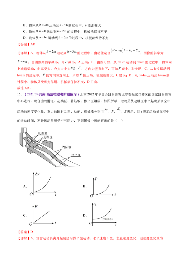 专题06机械能守恒定律能量守恒定律（练习）（解析版）_4.2025物理总复习_2024年新高考资料_2.2024二轮复习_2024年高考物理二轮复习讲练测（新教材新高考）