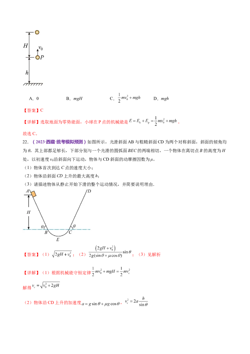 专题06机械能守恒定律能量守恒定律（练习）（解析版）_4.2025物理总复习_2024年新高考资料_2.2024二轮复习_2024年高考物理二轮复习讲练测（新教材新高考）