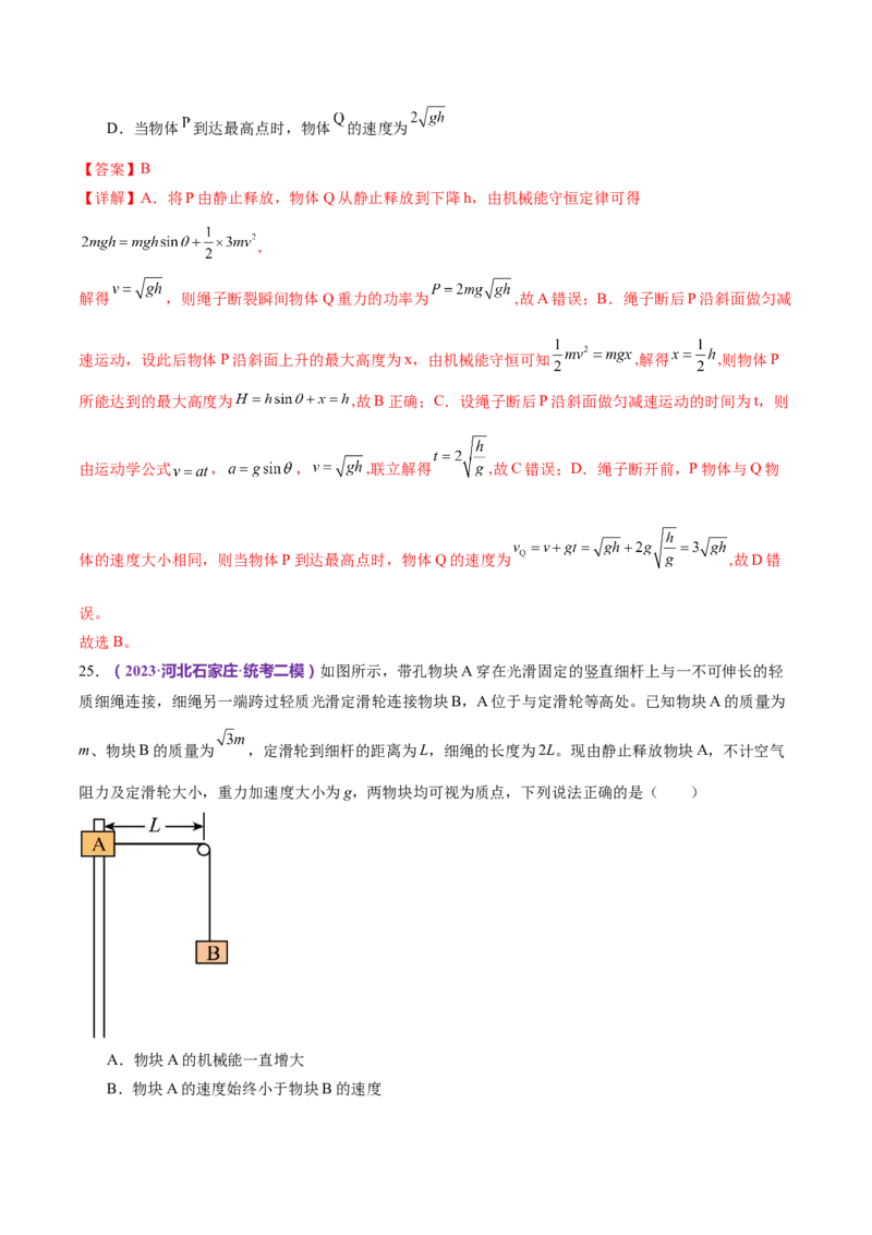 专题06机械能守恒定律能量守恒定律（练习）（解析版）_4.2025物理总复习_2024年新高考资料_2.2024二轮复习_2024年高考物理二轮复习讲练测（新教材新高考）