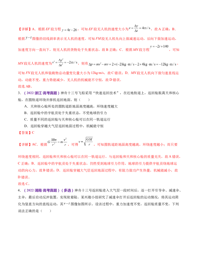 专题06机械能守恒定律能量守恒定律（练习）（解析版）_4.2025物理总复习_2024年新高考资料_2.2024二轮复习_2024年高考物理二轮复习讲练测（新教材新高考）