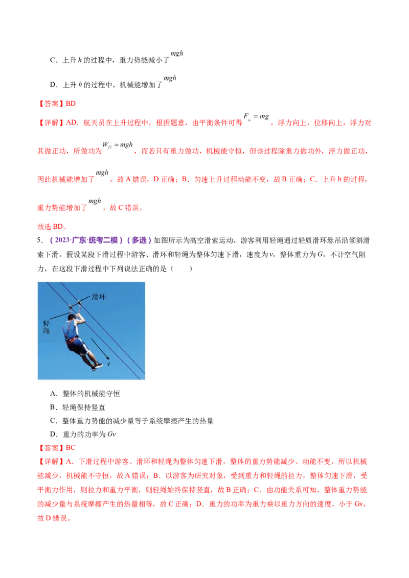 专题06机械能守恒定律能量守恒定律（练习）（解析版）_4.2025物理总复习_2024年新高考资料_2.2024二轮复习_2024年高考物理二轮复习讲练测（新教材新高考）