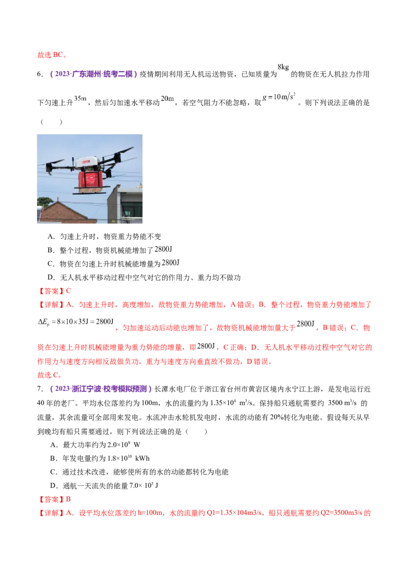 专题06机械能守恒定律能量守恒定律（练习）（解析版）_4.2025物理总复习_2024年新高考资料_2.2024二轮复习_2024年高考物理二轮复习讲练测（新教材新高考）